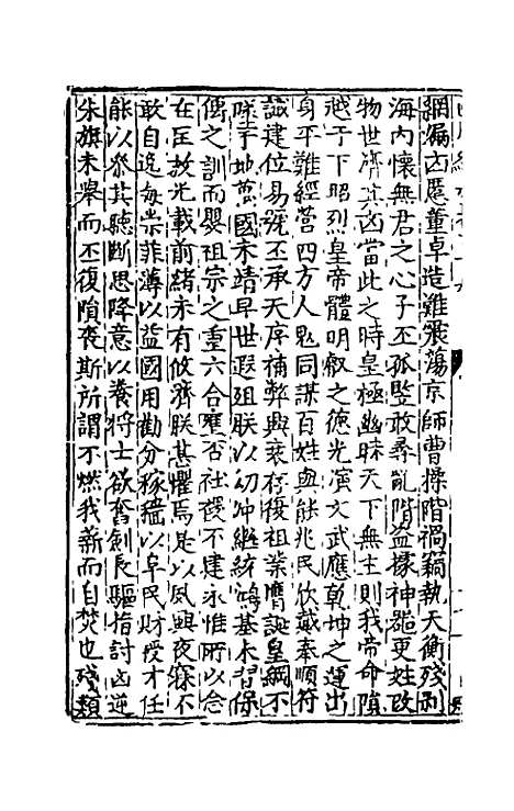 【万历】四川总志二十五 - 虞怀忠纂修.pdf