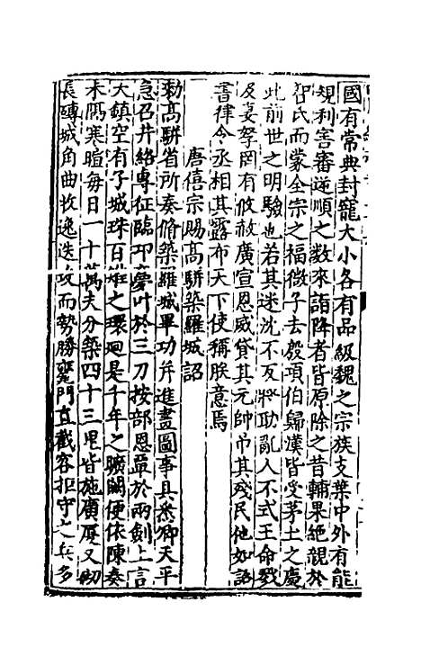 【万历】四川总志二十五 - 虞怀忠纂修.pdf