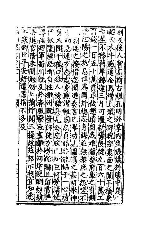 【万历】四川总志二十五 - 虞怀忠纂修.pdf