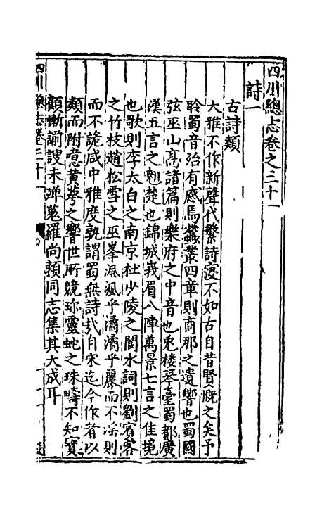 【万历】四川总志二十七 - 虞怀忠纂修.pdf