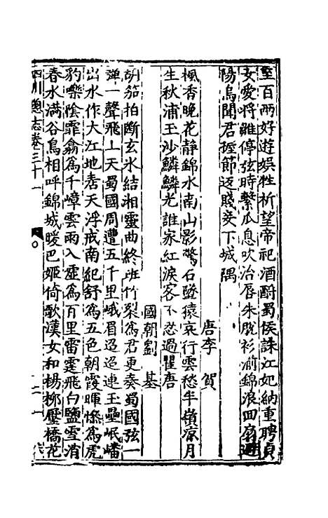 【万历】四川总志二十七 - 虞怀忠纂修.pdf