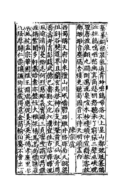 【万历】四川总志二十七 - 虞怀忠纂修.pdf