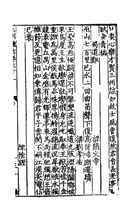 【万历】四川总志二十七 - 虞怀忠纂修.pdf