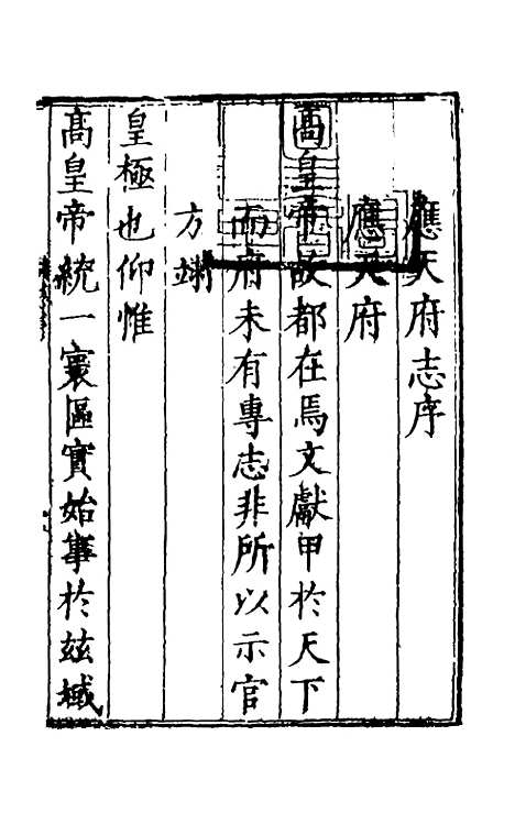 【万历应天府志】一 - 程嗣功王一化纂修.pdf