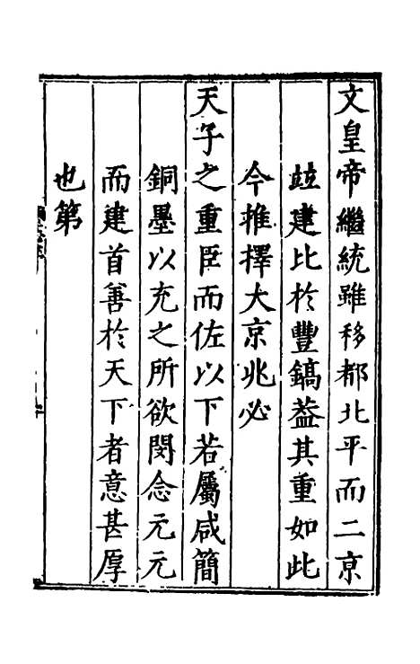 【万历应天府志】一 - 程嗣功王一化纂修.pdf