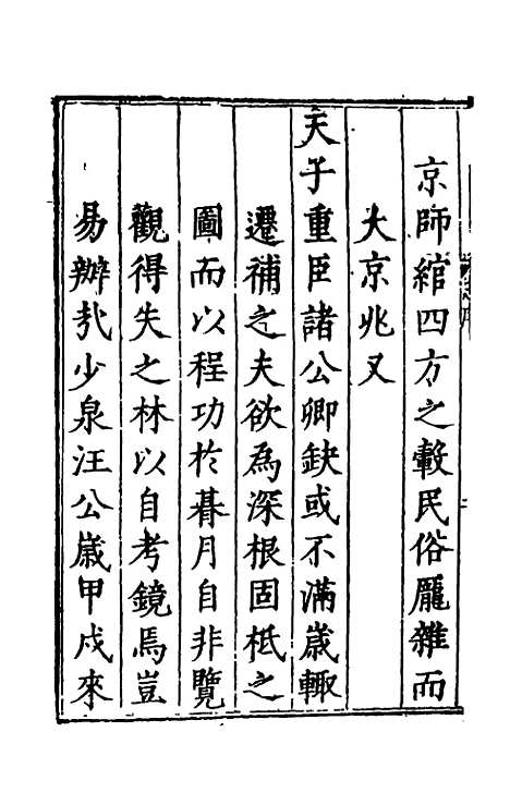 【万历应天府志】一 - 程嗣功王一化纂修.pdf