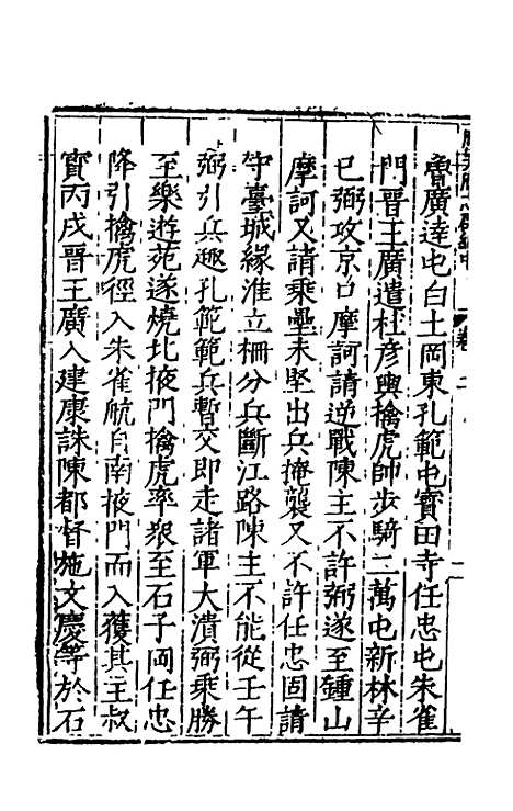 【万历应天府志】二 - 程嗣功王一化纂修.pdf