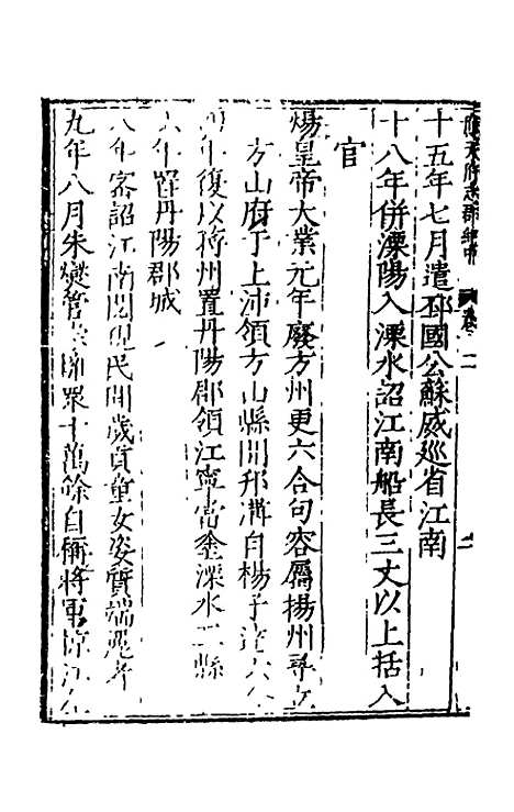 【万历应天府志】二 - 程嗣功王一化纂修.pdf