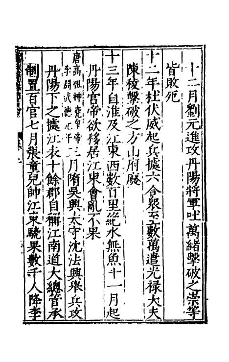 【万历应天府志】二 - 程嗣功王一化纂修.pdf