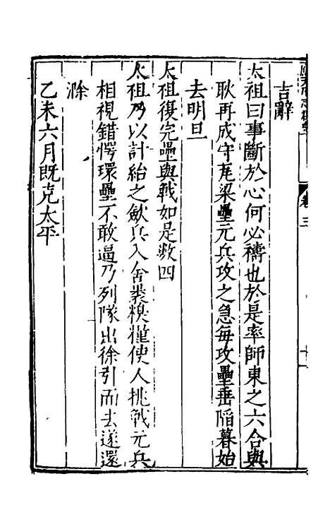 【万历应天府志】三 - 程嗣功王一化纂修.pdf