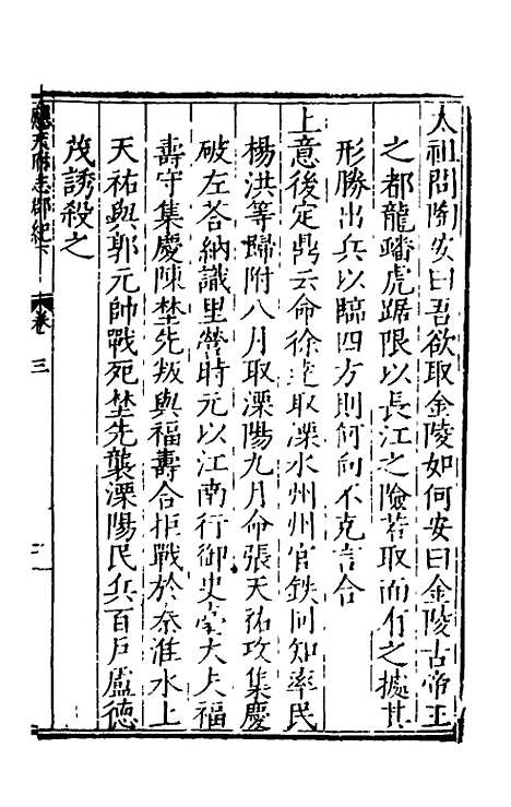 【万历应天府志】三 - 程嗣功王一化纂修.pdf