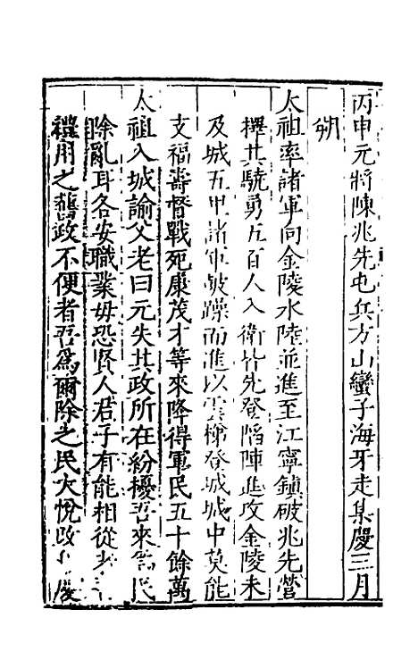 【万历应天府志】三 - 程嗣功王一化纂修.pdf