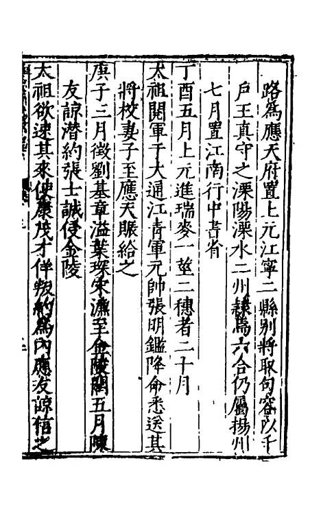 【万历应天府志】三 - 程嗣功王一化纂修.pdf