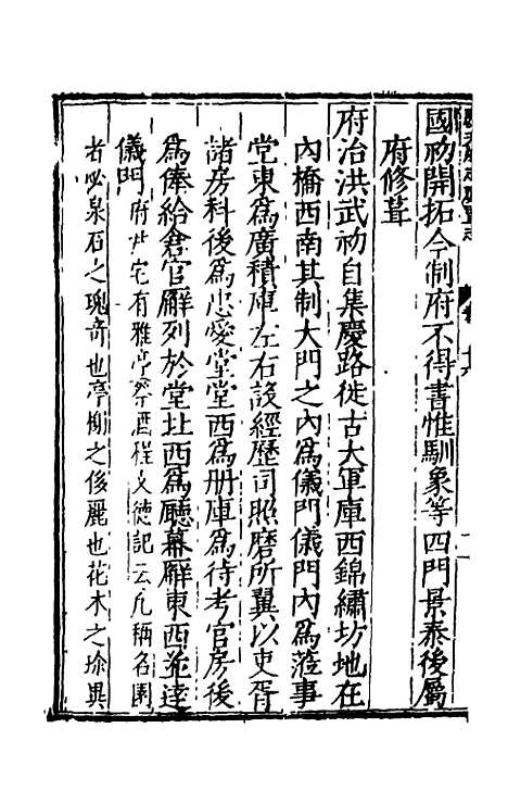 【万历应天府志】九 - 程嗣功王一化纂修.pdf