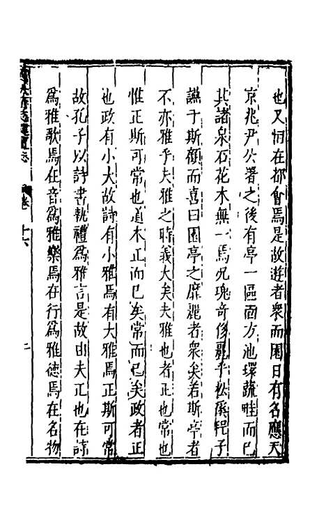 【万历应天府志】九 - 程嗣功王一化纂修.pdf