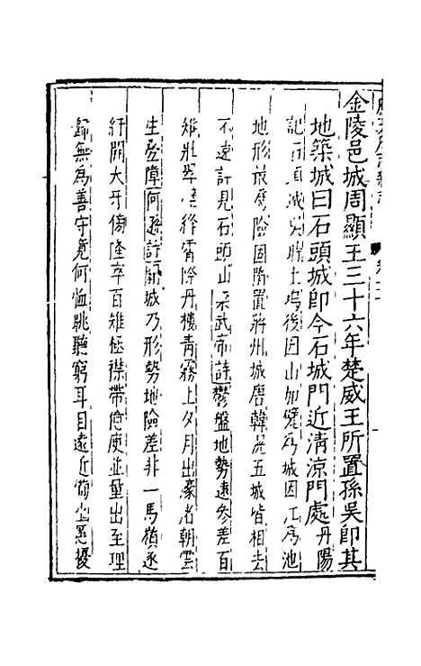 【万历应天府志】十一 - 程嗣功王一化纂修.pdf