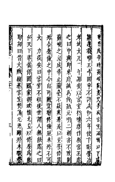 【万历应天府志】十一 - 程嗣功王一化纂修.pdf