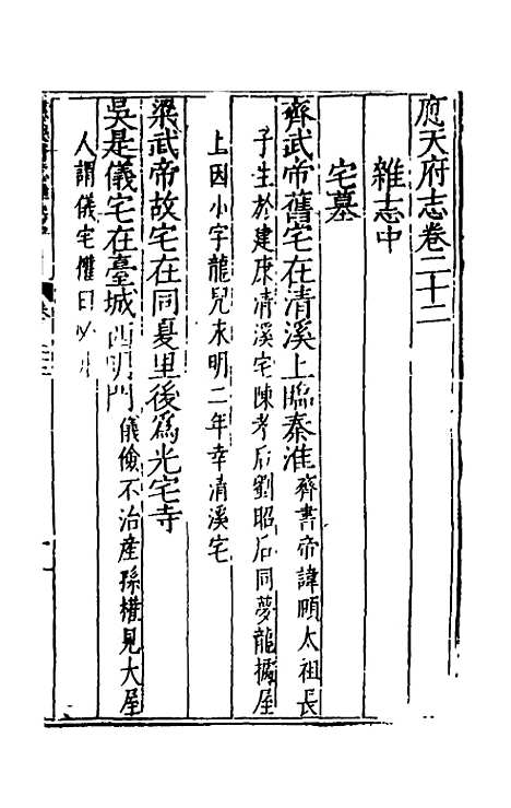 【万历应天府志】十二 - 程嗣功王一化纂修.pdf