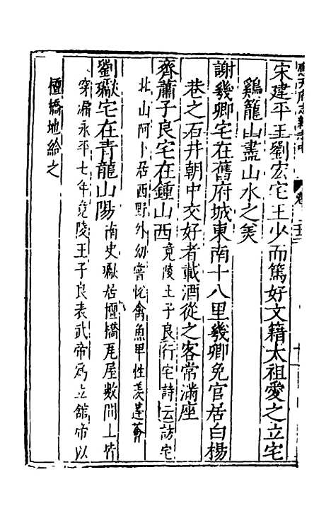 【万历应天府志】十二 - 程嗣功王一化纂修.pdf