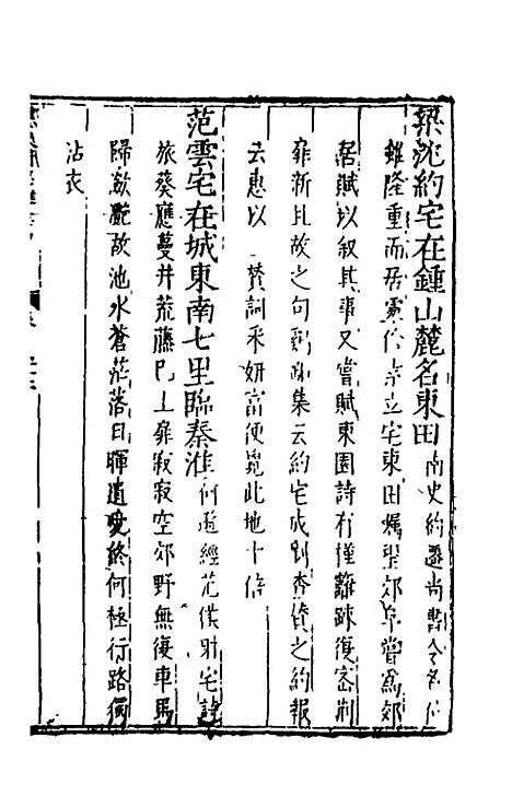 【万历应天府志】十二 - 程嗣功王一化纂修.pdf