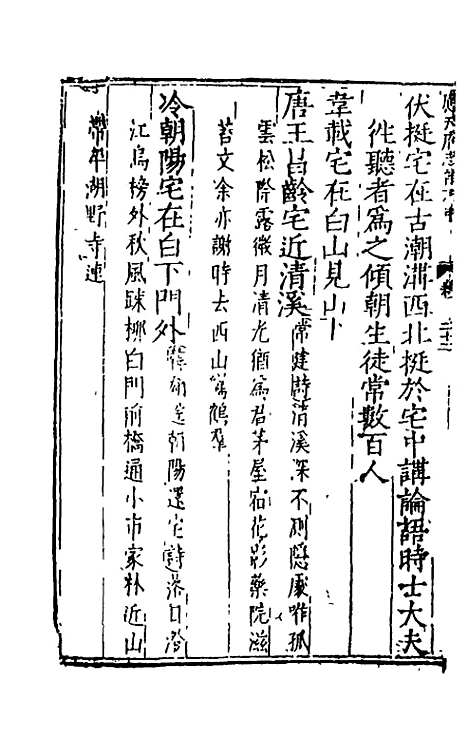 【万历应天府志】十二 - 程嗣功王一化纂修.pdf