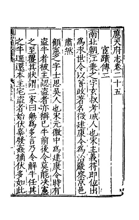 【万历应天府志】十三 - 程嗣功王一化纂修.pdf