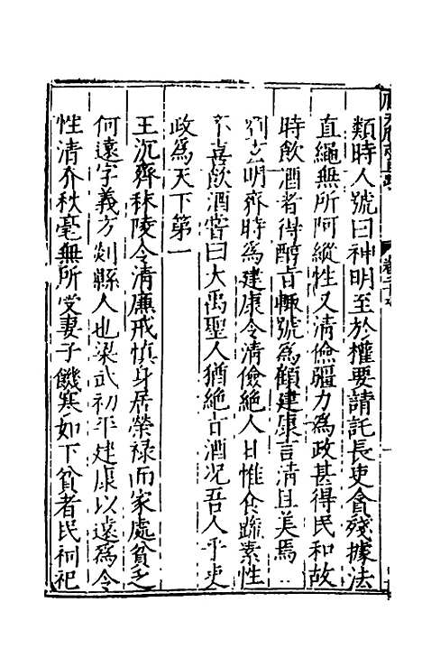 【万历应天府志】十三 - 程嗣功王一化纂修.pdf