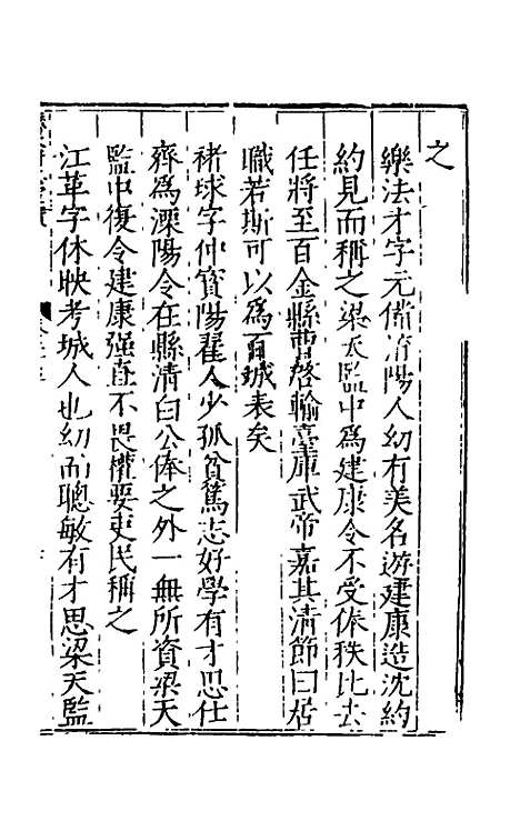 【万历应天府志】十三 - 程嗣功王一化纂修.pdf