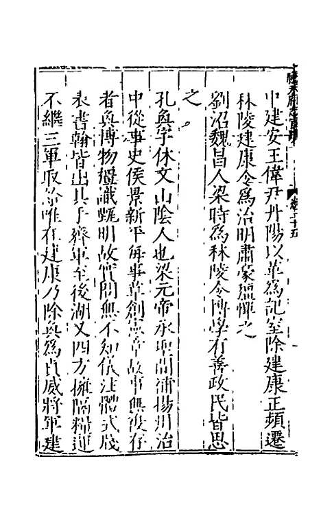 【万历应天府志】十三 - 程嗣功王一化纂修.pdf