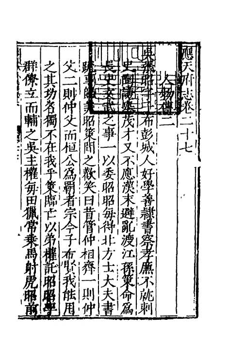 【万历应天府志】十四 - 程嗣功王一化纂修.pdf