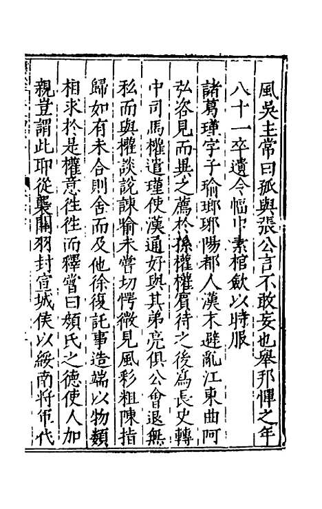 【万历应天府志】十四 - 程嗣功王一化纂修.pdf