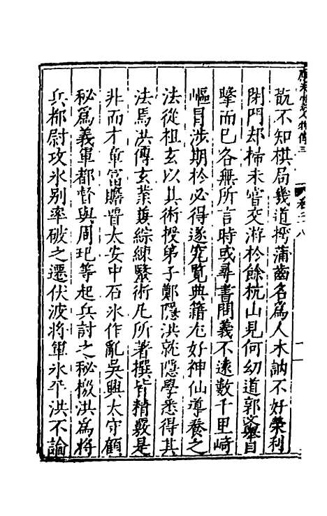 【万历应天府志】十五 - 程嗣功王一化纂修.pdf