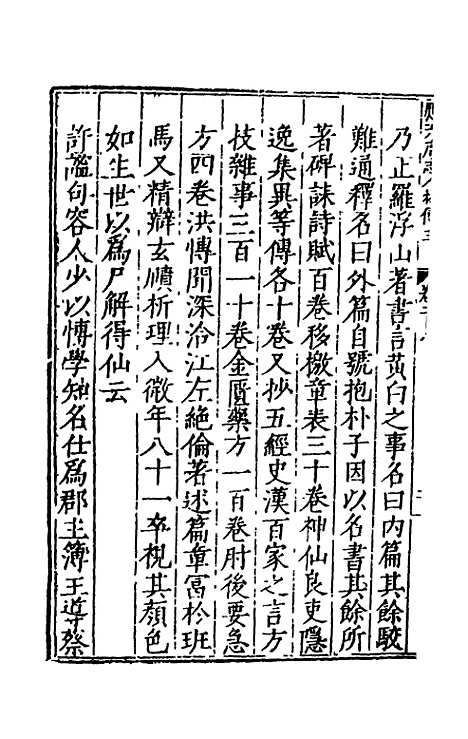 【万历应天府志】十五 - 程嗣功王一化纂修.pdf