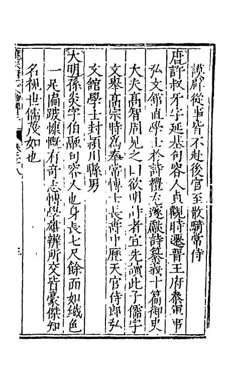 【万历应天府志】十五 - 程嗣功王一化纂修.pdf