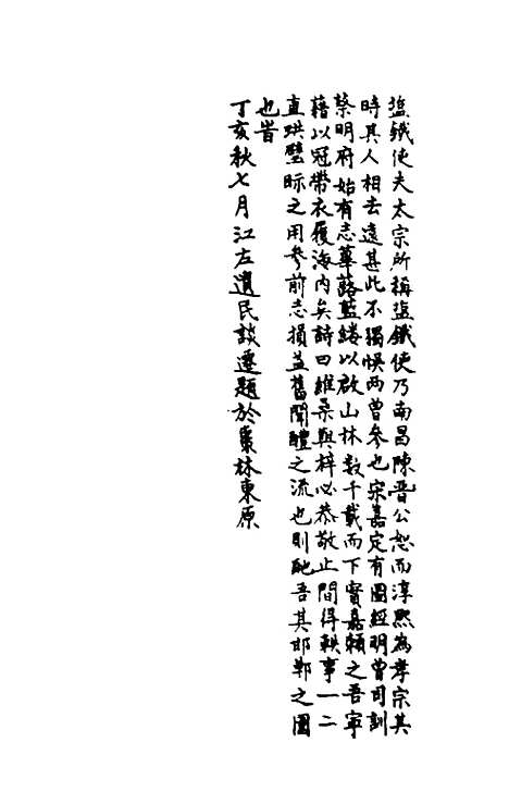 【海昌外志】一 - 谈迁纂修.pdf