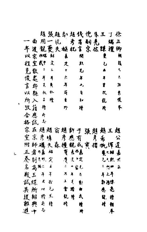 【海昌外志】四 - 谈迁纂修.pdf