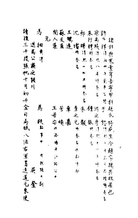 【海昌外志】四 - 谈迁纂修.pdf