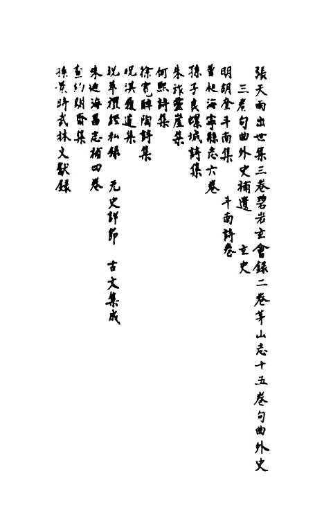 【海昌外志】六 - 谈迁纂修.pdf