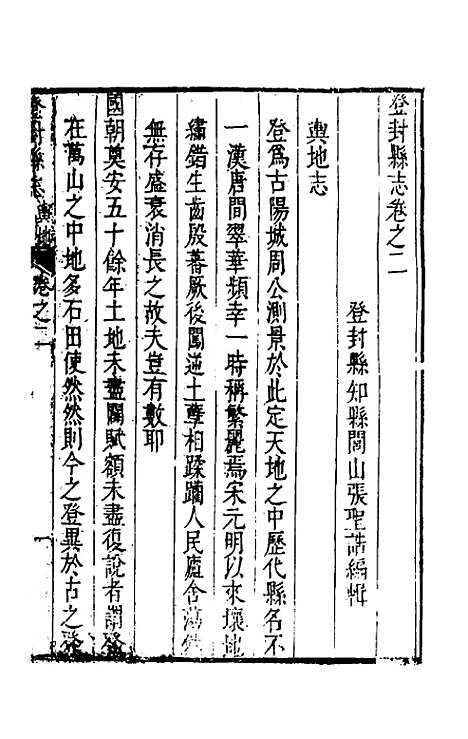 【康熙登封县志】二 - 张圣诰等纂修.pdf