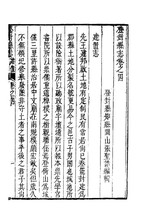 【康熙登封县志】三 - 张圣诰等纂修.pdf