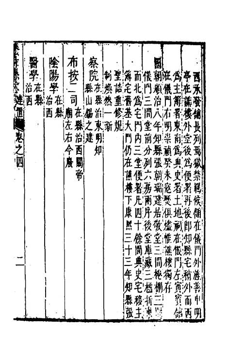 【康熙登封县志】三 - 张圣诰等纂修.pdf