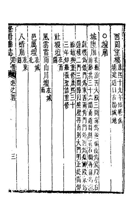 【康熙登封县志】三 - 张圣诰等纂修.pdf