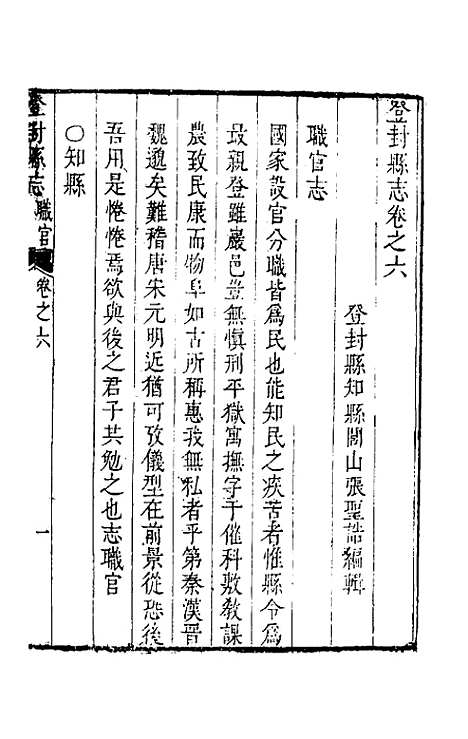 【康熙登封县志】四 - 张圣诰等纂修.pdf