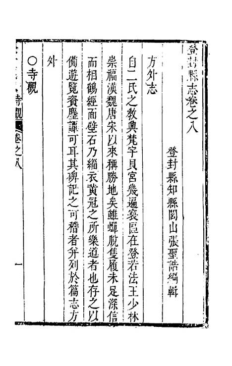 【康熙登封县志】五 - 张圣诰等纂修.pdf