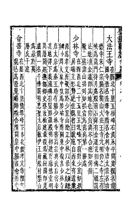 【康熙登封县志】五 - 张圣诰等纂修.pdf