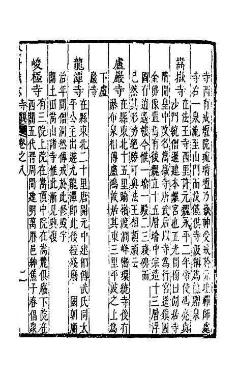 【康熙登封县志】五 - 张圣诰等纂修.pdf