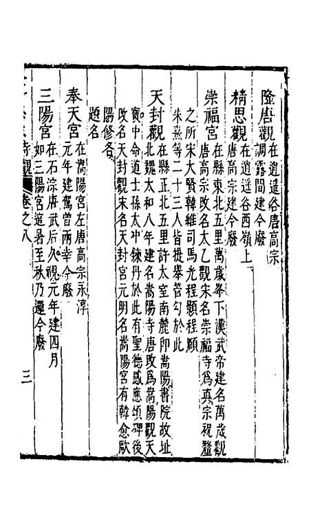 【康熙登封县志】五 - 张圣诰等纂修.pdf