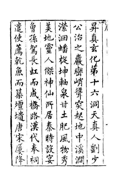 【武夷山志】一 - 衷仲孺.pdf