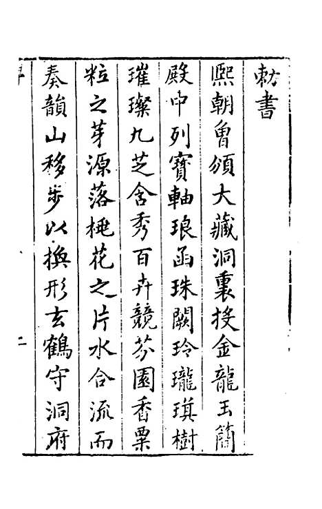 【武夷山志】一 - 衷仲孺.pdf