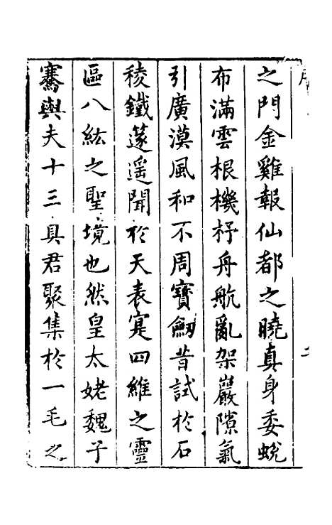 【武夷山志】一 - 衷仲孺.pdf